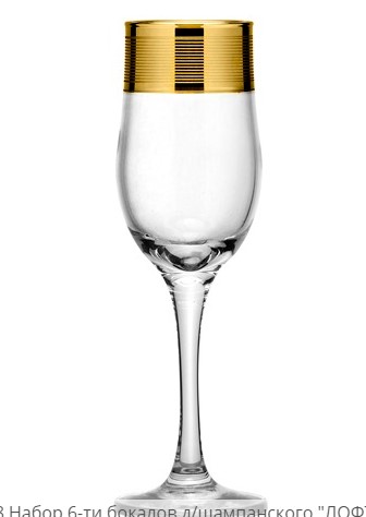 MS160/88 Набор бокалов д/шампанского Лофт 6шт, 200мл, стекло, Гусь-Хрустальный