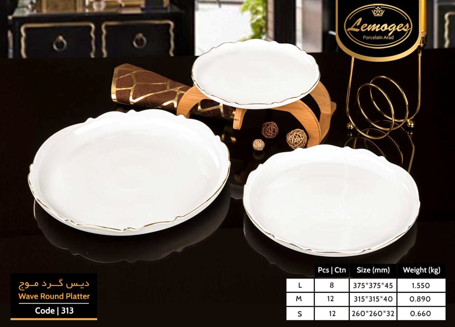 L-313-S Тарелка десертная 26*3,2 см фарфор Lemoges