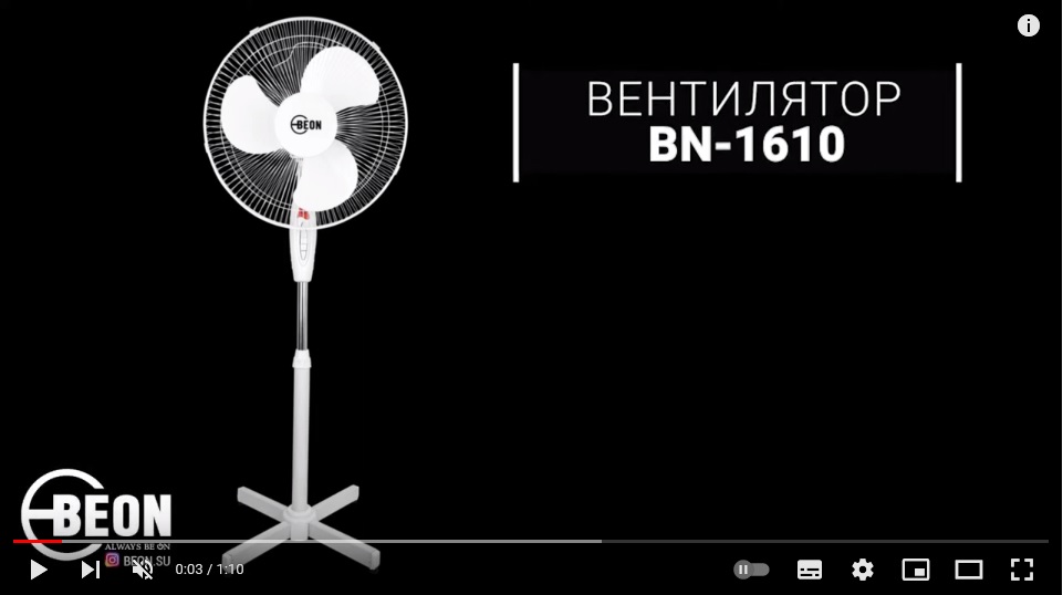 Вентилятор напольный BEON BN-1610