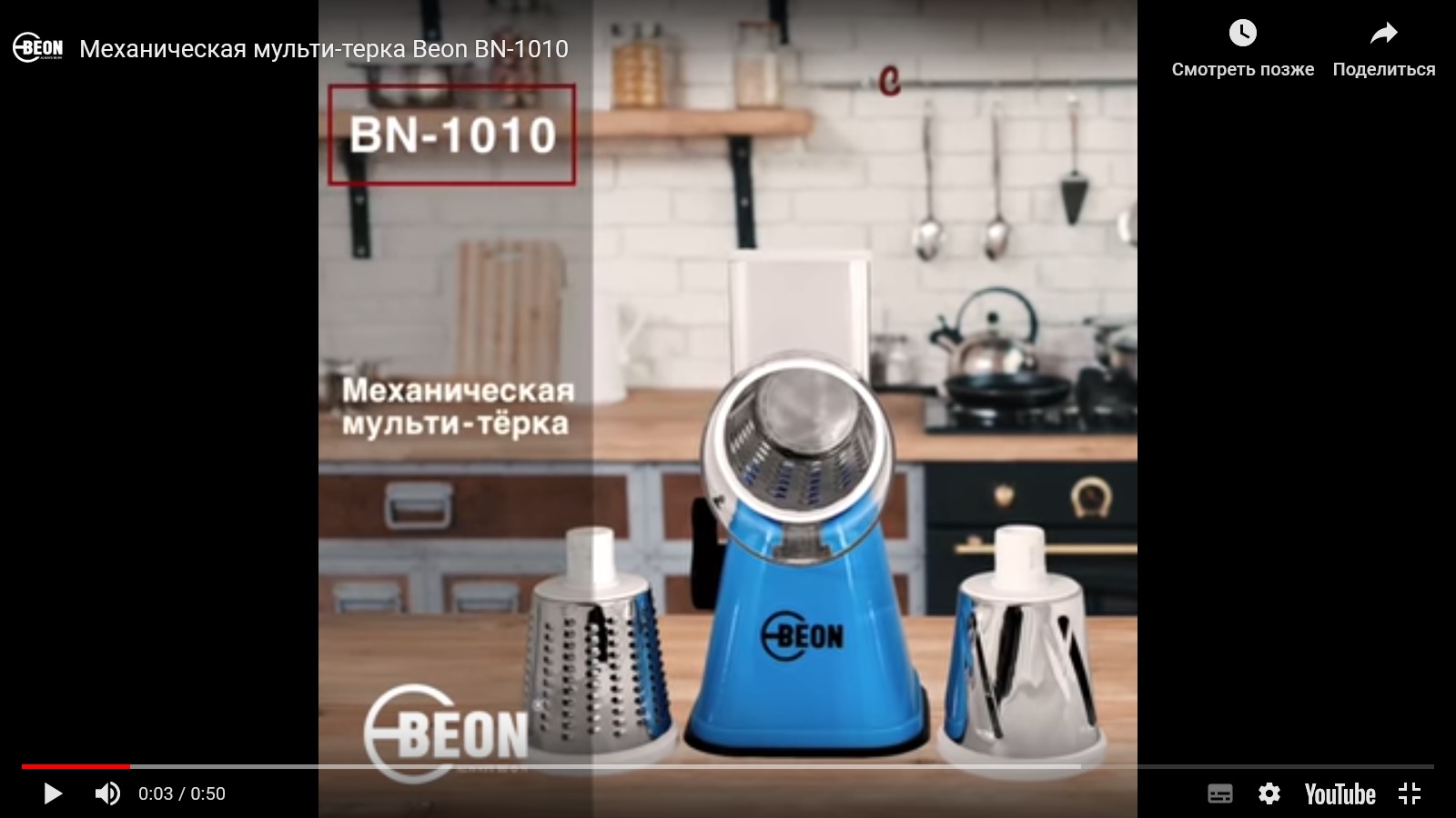 Механическая мульти-терка Beon BN-1010